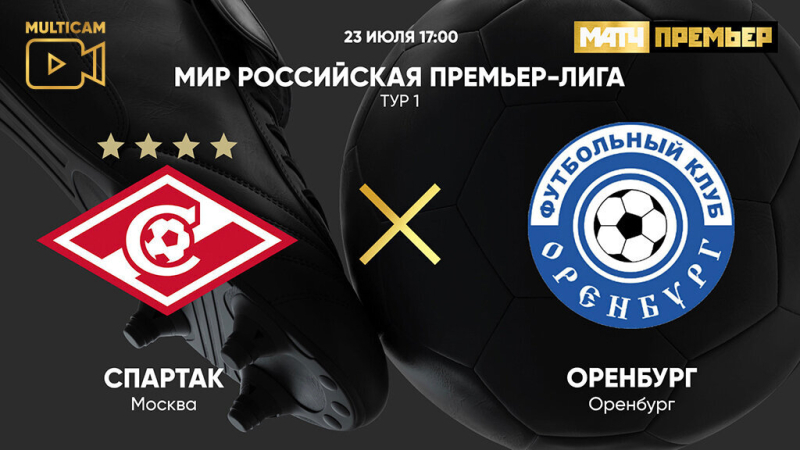 Спартак &mdash; Оренбург