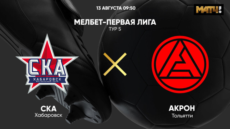 СКА-Хабаровск &mdash; Акрон