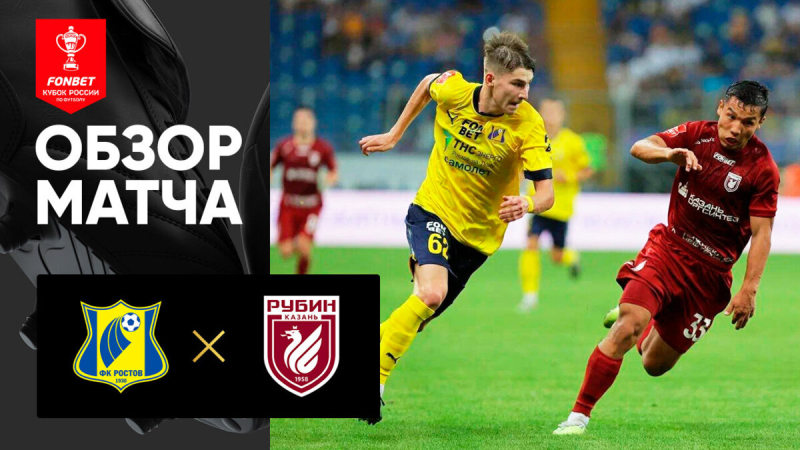 Ростов &mdash; Рубин. Голы и лучшие моменты