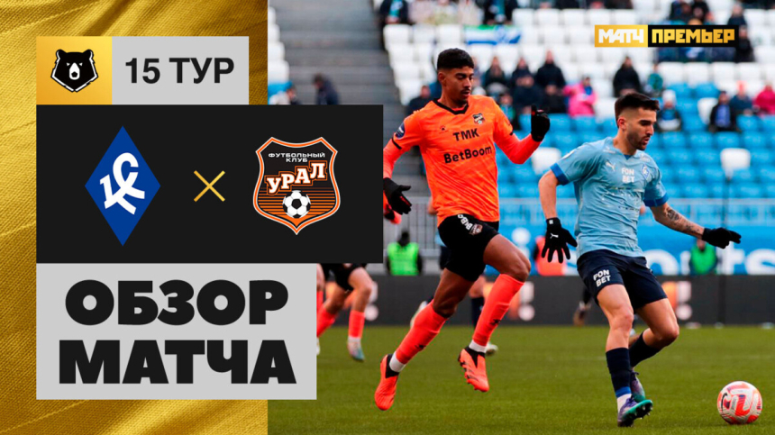 Крылья Советов &mdash; Урал. Голы и лучшие моменты