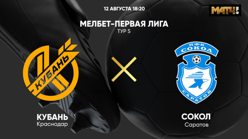 Кубань &mdash; Сокол