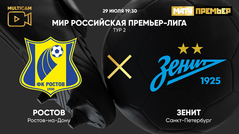 Ростов &mdash; Зенит